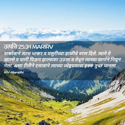 Picture 02 - उत्पत्ति 25:34 MARIRV - याकोबाने त्यास - Bible Verse Picture