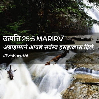 Picture 02 - उत्पत्ति 25:5 MARIRV - अब्राहामाने आपले - Bible Verse Picture