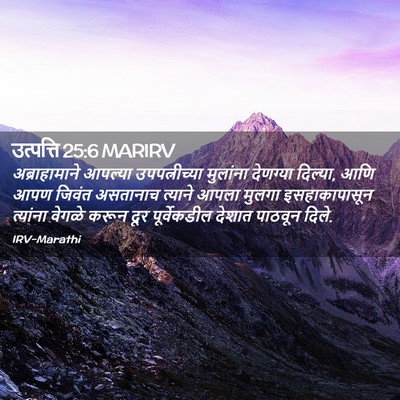 Picture 02 - उत्पत्ति 25:6 MARIRV - अब्राहामाने - Bible Verse Picture