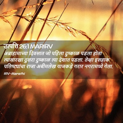 Picture 02 - उत्पत्ति 26:1 MARIRV - अब्राहामाच्या - Bible Verse Picture