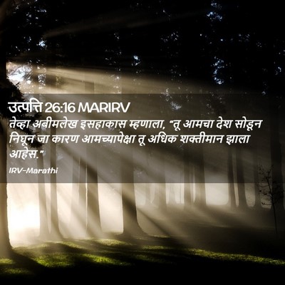 Picture 02 - उत्पत्ति 26:16 MARIRV - तेव्हा अबीमलेख - Bible Verse Picture