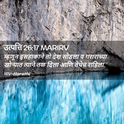 Picture 02 - उत्पत्ति 26:17 MARIRV - म्हणून इसहाकाने - Bible Verse Picture