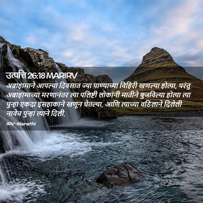Picture 02 - उत्पत्ति 26:18 MARIRV - अब्राहामाने - Bible Verse Picture