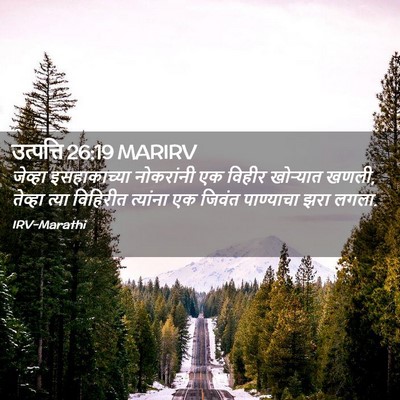 Picture 02 - उत्पत्ति 26:19 MARIRV - जेव्हा इसहाकाच्या - Bible Verse Picture