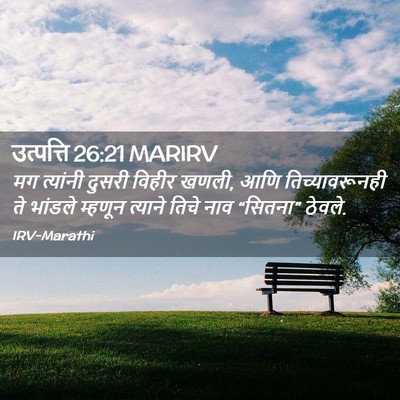 Picture 02 - उत्पत्ति 26:21 MARIRV - मग त्यांनी दुसरी - Bible Verse Picture