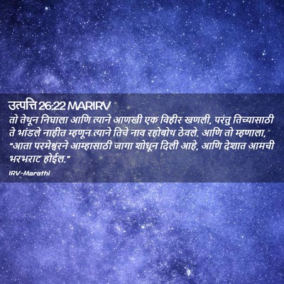 Picture 02 - उत्पत्ति 26:22 MARIRV - तो तेथून निघाला - Bible Verse Picture