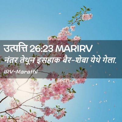 Picture 02 - उत्पत्ति 26:23 MARIRV - नंतर तेथून इसहाक - Bible Verse Picture
