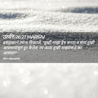 Picture 02 - उत्पत्ति 26:27 MARIRV - इसहाकाने त्यांना - Bible Verse Picture