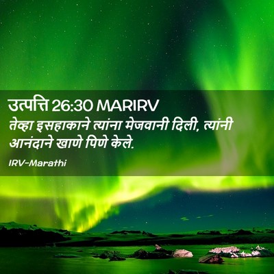 Picture 02 - उत्पत्ति 26:30 MARIRV - तेव्हा इसहाकाने - Bible Verse Picture