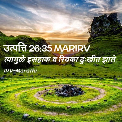 Picture 02 - उत्पत्ति 26:35 MARIRV - त्यामुळे इसहाक व - Bible Verse Picture