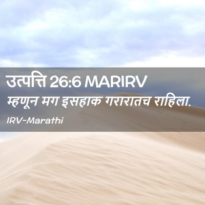 Picture 02 - उत्पत्ति 26:6 MARIRV - म्हणून मग इसहाक - Bible Verse Picture