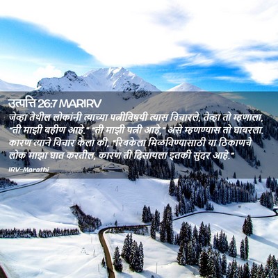 Picture 02 - उत्पत्ति 26:7 MARIRV - जेव्हा तेथील - Bible Verse Picture