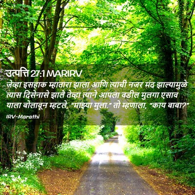 Picture 02 - उत्पत्ति 27:1 MARIRV - जेव्हा इसहाक - Bible Verse Picture