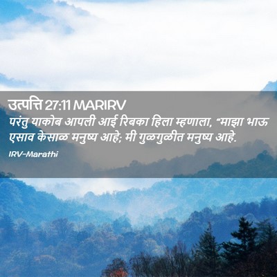 Picture 02 - उत्पत्ति 27:11 MARIRV - परंतु याकोब आपली - Bible Verse Picture