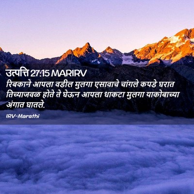 Picture 02 - उत्पत्ति 27:15 MARIRV - रिबकाने आपला वडील - Bible Verse Picture