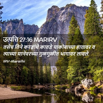 Picture 02 - उत्पत्ति 27:16 MARIRV - तसेच तिने करडांचे - Bible Verse Picture