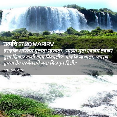 Picture 02 - उत्पत्ति 27:20 MARIRV - इसहाक आपल्या - Bible Verse Picture