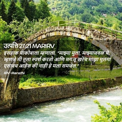 Picture 02 - उत्पत्ति 27:21 MARIRV - इसहाक याकोबाला - Bible Verse Picture