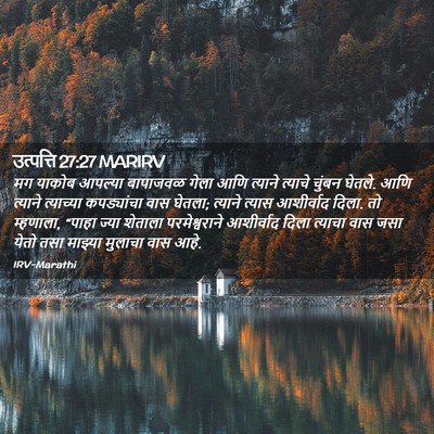Picture 02 - उत्पत्ति 27:27 MARIRV - मग याकोब आपल्या - Bible Verse Picture