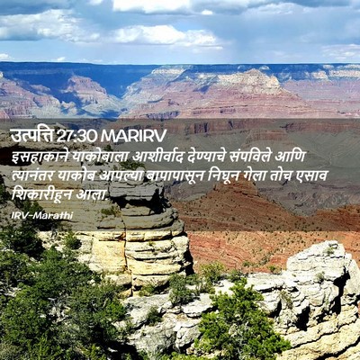 Picture 02 - उत्पत्ति 27:30 MARIRV - इसहाकाने याकोबाला - Bible Verse Picture
