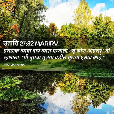 Picture 02 - उत्पत्ति 27:32 MARIRV - इसहाक त्याचा बाप - Bible Verse Picture