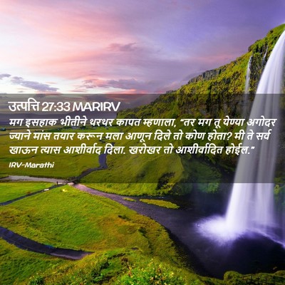 Picture 02 - उत्पत्ति 27:33 MARIRV - मग इसहाक भीतीने - Bible Verse Picture