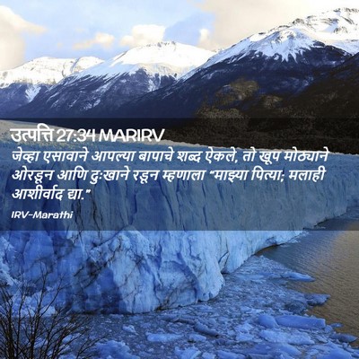 Picture 02 - उत्पत्ति 27:34 MARIRV - जेव्हा एसावाने - Bible Verse Picture