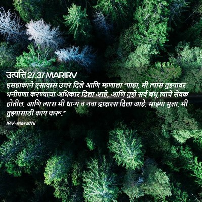 Picture 02 - उत्पत्ति 27:37 MARIRV - इसहाकाने एसावास - Bible Verse Picture