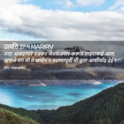 Picture 02 - उत्पत्ति 27:4 MARIRV - मला आवडणारे रुचकर - Bible Verse Picture