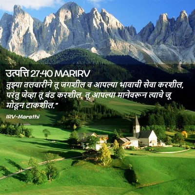 Picture 02 - उत्पत्ति 27:40 MARIRV - तुझ्या तलवारीने - Bible Verse Picture