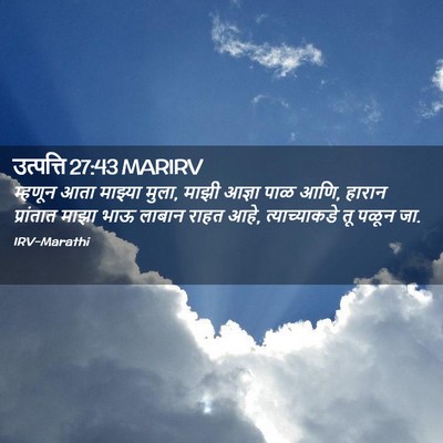 Picture 02 - उत्पत्ति 27:43 MARIRV - म्हणून आता माझ्या - Bible Verse Picture