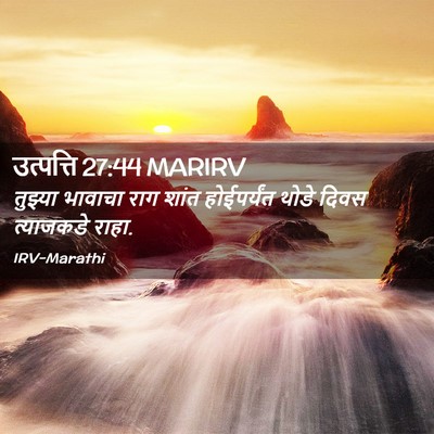 Picture 02 - उत्पत्ति 27:44 MARIRV - तुझ्या भावाचा राग - Bible Verse Picture