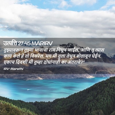 Picture 02 - उत्पत्ति 27:45 MARIRV - तुझ्यावरून तुझ्या - Bible Verse Picture