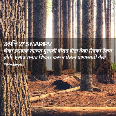 Picture 02 - उत्पत्ति 27:5 MARIRV - जेव्हा इसहाक - Bible Verse Picture