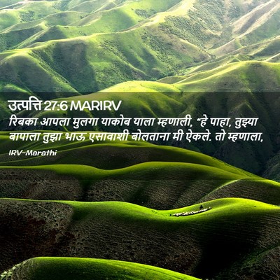Picture 02 - उत्पत्ति 27:6 MARIRV - रिबका आपला मुलगा - Bible Verse Picture