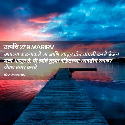 Picture 02 - उत्पत्ति 27:9 MARIRV - आपल्या कळपाकडे जा - Bible Verse Picture