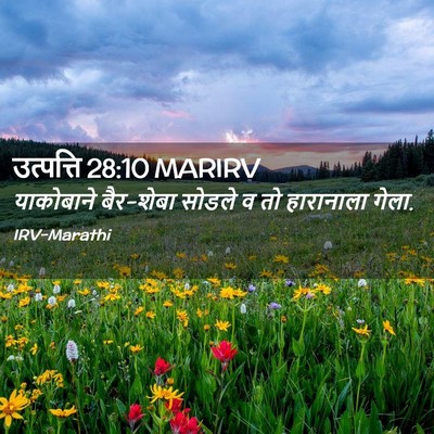 Picture 02 - उत्पत्ति 28:10 MARIRV - याकोबाने बैर-शेबा - Bible Verse Picture