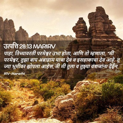 Picture 02 - उत्पत्ति 28:13 MARIRV - पाहा, तिच्यावरती - Bible Verse Picture