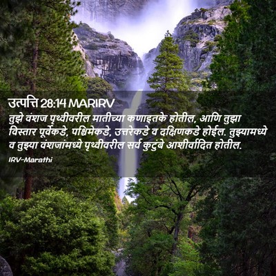 Picture 02 - उत्पत्ति 28:14 MARIRV - तुझे वंशज - Bible Verse Picture