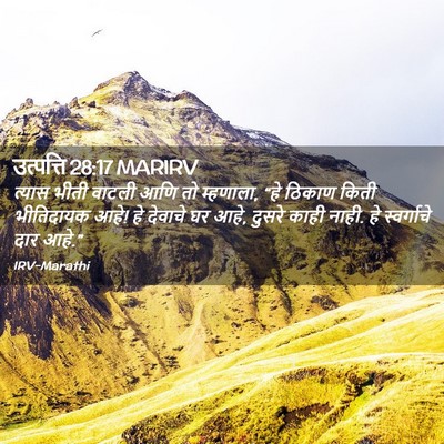 Picture 02 - उत्पत्ति 28:17 MARIRV - त्यास भीती वाटली - Bible Verse Picture