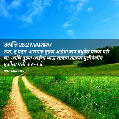 Picture 02 - उत्पत्ति 28:2 MARIRV - ऊठ, तू पदन-अरामात - Bible Verse Picture