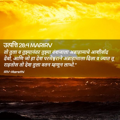 Picture 02 - उत्पत्ति 28:4 MARIRV - तो तुला व - Bible Verse Picture