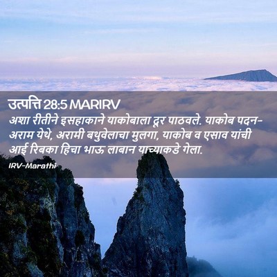 Picture 02 - उत्पत्ति 28:5 MARIRV - अशा रीतीने - Bible Verse Picture