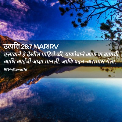 Picture 02 - उत्पत्ति 28:7 MARIRV - एसावाने हे देखील - Bible Verse Picture