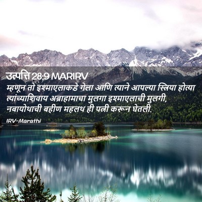Picture 02 - उत्पत्ति 28:9 MARIRV - म्हणून तो - Bible Verse Picture