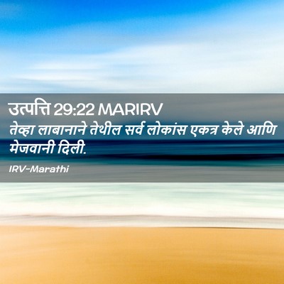 Picture 02 - उत्पत्ति 29:22 MARIRV - तेव्हा लाबानाने - Bible Verse Picture