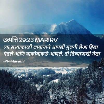 Picture 02 - उत्पत्ति 29:23 MARIRV - त्या संध्याकाळी - Bible Verse Picture