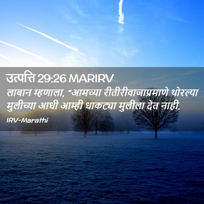 Picture 02 - उत्पत्ति 29:26 MARIRV - लाबान म्हणाला, - Bible Verse Picture