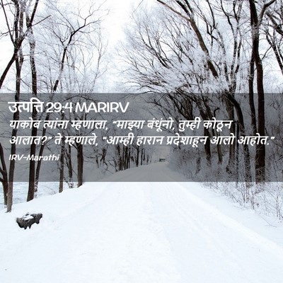 Picture 02 - उत्पत्ति 29:4 MARIRV - याकोब त्यांना - Bible Verse Picture