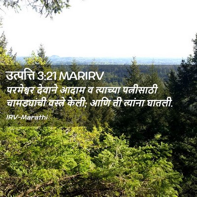 Picture 02 - उत्पत्ति 3:21 MARIRV - परमेश्वर देवाने - Bible Verse Picture